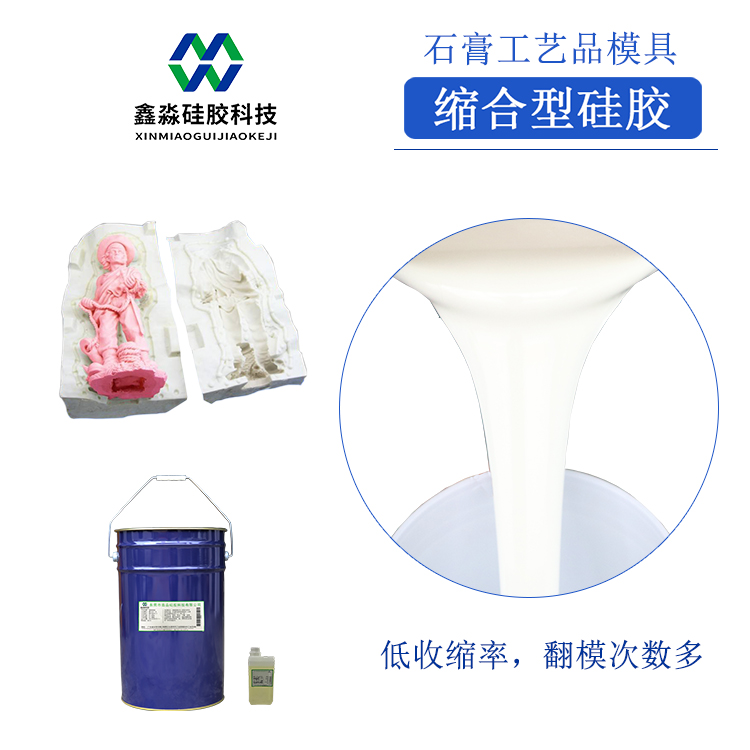 對(duì)癥下藥，解決硅膠模具收縮率偏大問題